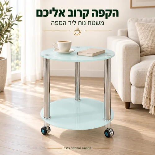 שולחן הגשה מזכוכית לצד ספה עם כוס קפה