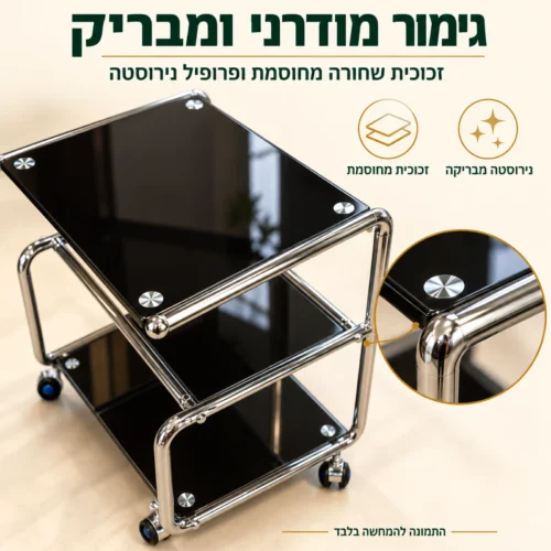 שולחן הגשה מזכוכית שחורה מחוסמת עם פרופיל נירוסטה מבריק