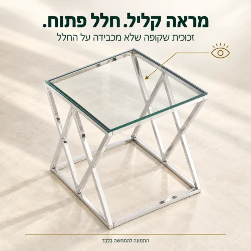 שולחן צד מזכוכית שקופה במבט מלמעלה למראה קליל בחלל