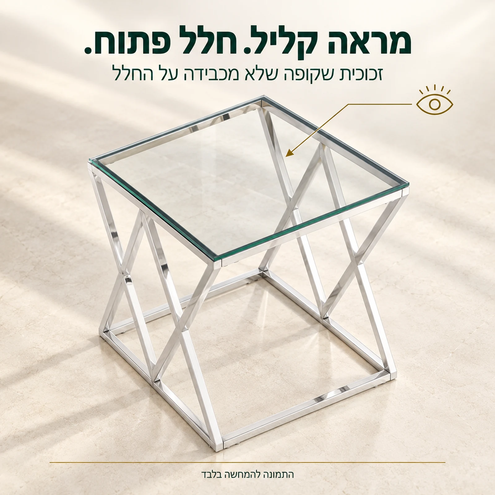 שולחן צד מזכוכית שקופה במבט מלמעלה למראה קליל בחלל