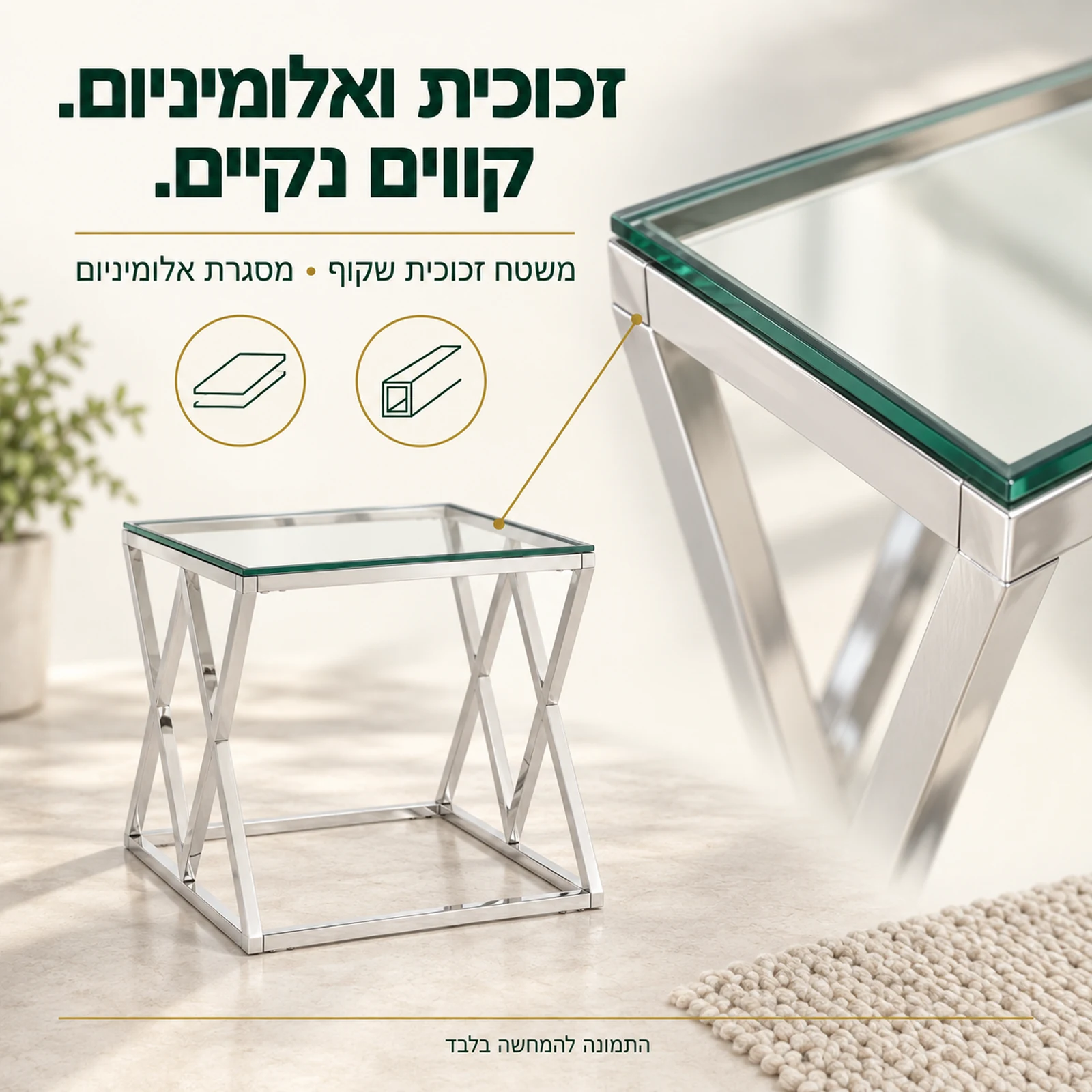 משטח זכוכית שקוף ומסגרת אלומיניום של שולחן צד בתקריב