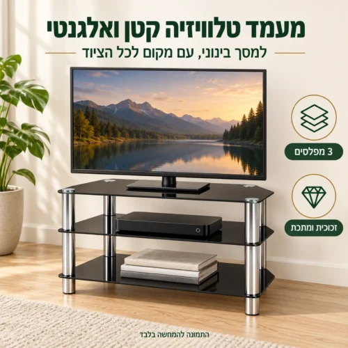 מעמד לטלוויזיה מזכוכית 60 ס״מ – קטן ואלגנטי, למסך בינוני עם מקום לכל הציוד