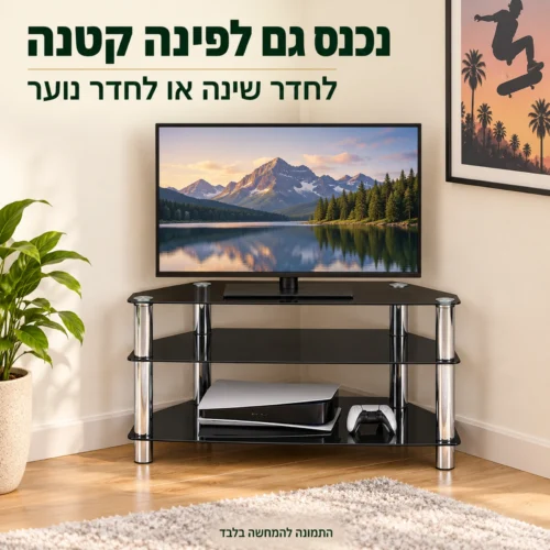 מעמד לטלוויזיה מזכוכית 60 ס״מ – נכנס לפינה קטנה בחדר שינה או בחדר נוער
