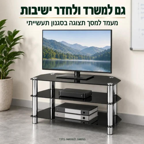 מעמד לטלוויזיה מזכוכית 60 ס״מ – מעמד למסך תצוגה במשרד ובחדר ישיבות