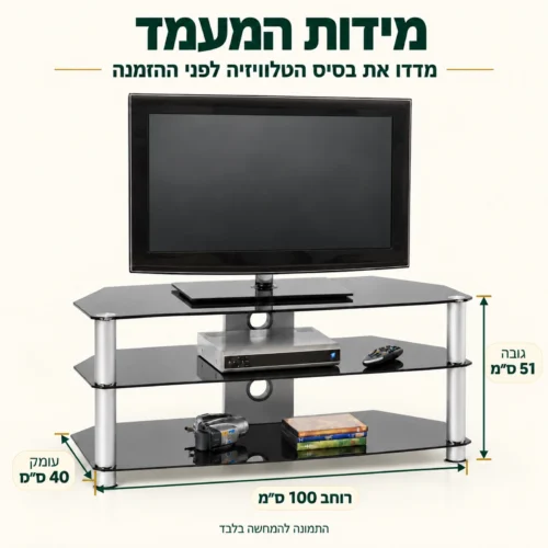 מידות מעמד לטלוויזיה מזכוכית: רוחב 100, עומק 40, גובה 51 ס״מ