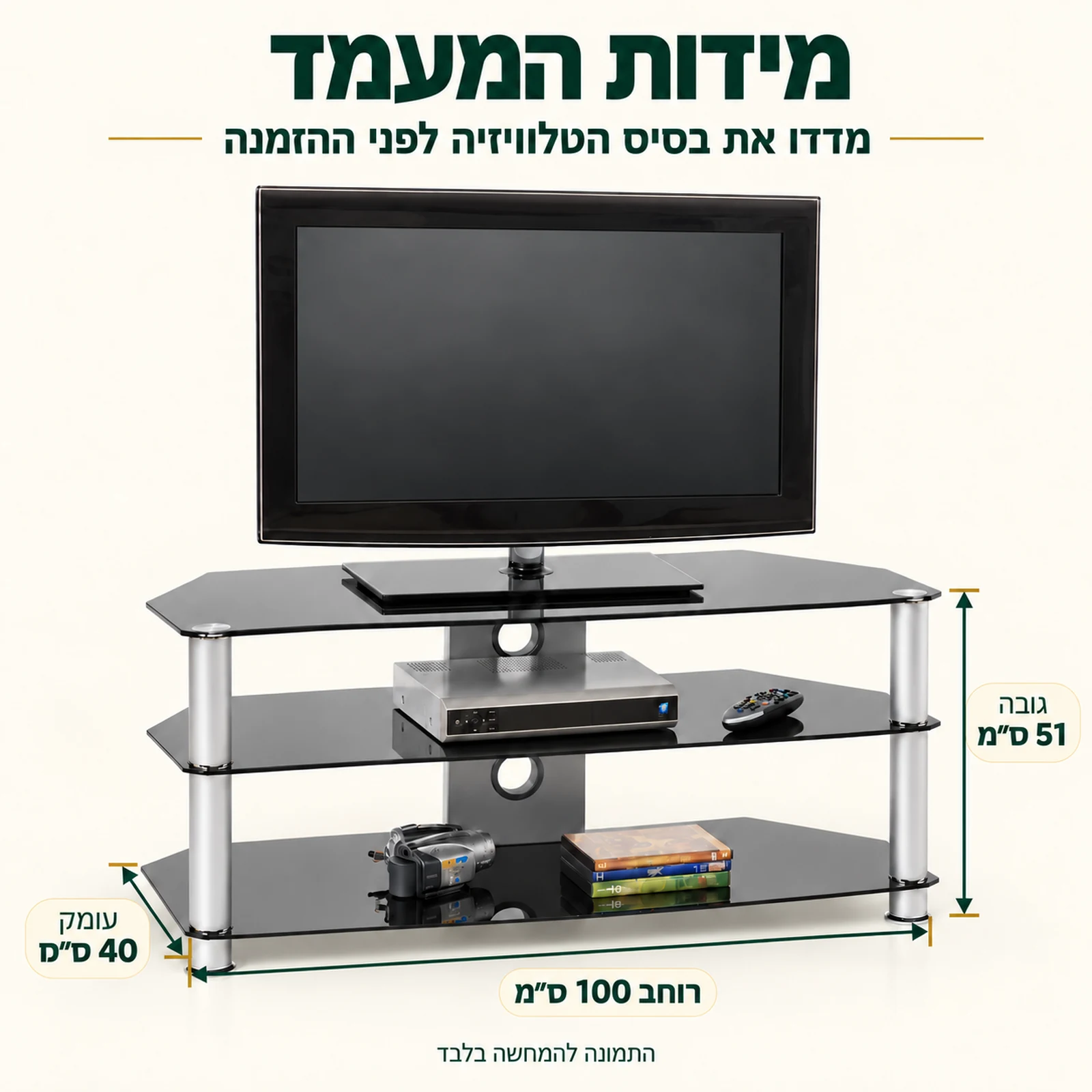 מידות מעמד לטלוויזיה מזכוכית: רוחב 100, עומק 40, גובה 51 ס״מ