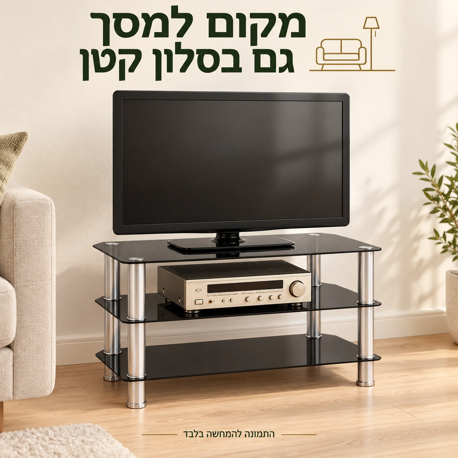 מעמד טלוויזיה מזכוכית ומתכת בסלון קטן