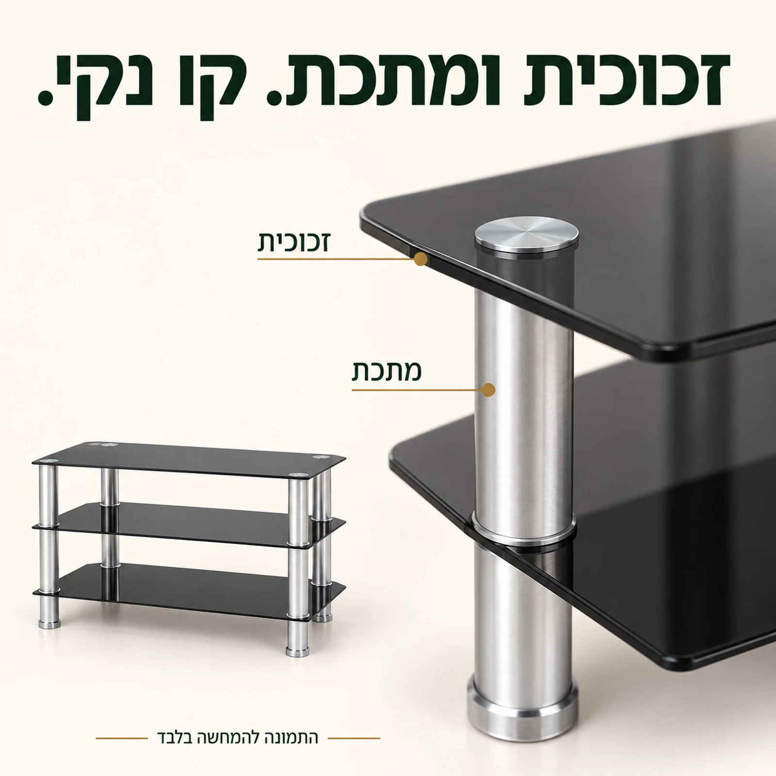 תקריב של משטח זכוכית כהה ועמוד מתכת כסוף במעמד הטלוויזיה