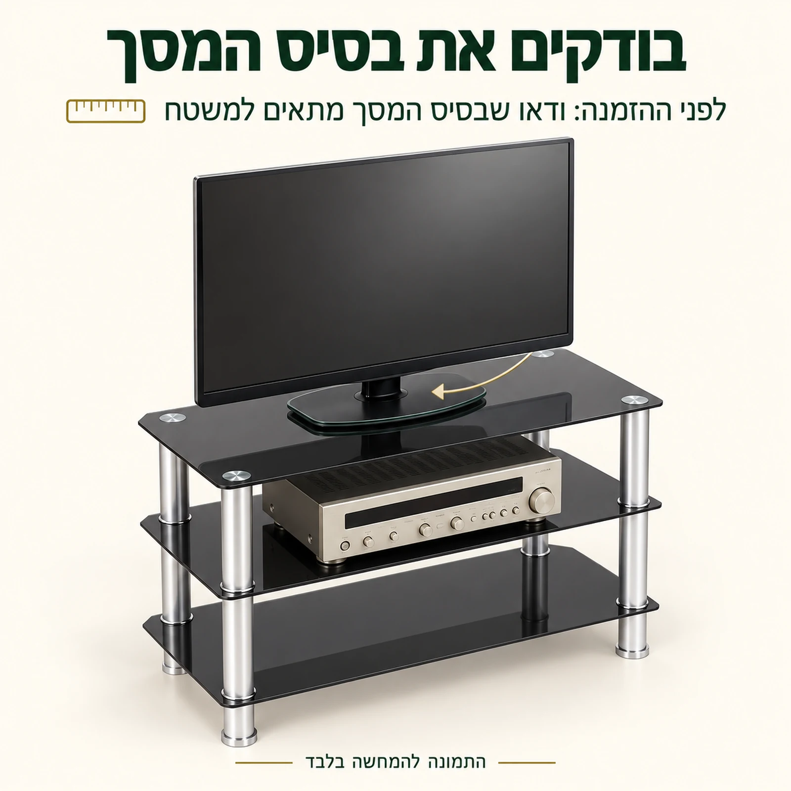 בדיקת התאמת בסיס הטלוויזיה למשטח הזכוכית לפני ההזמנה