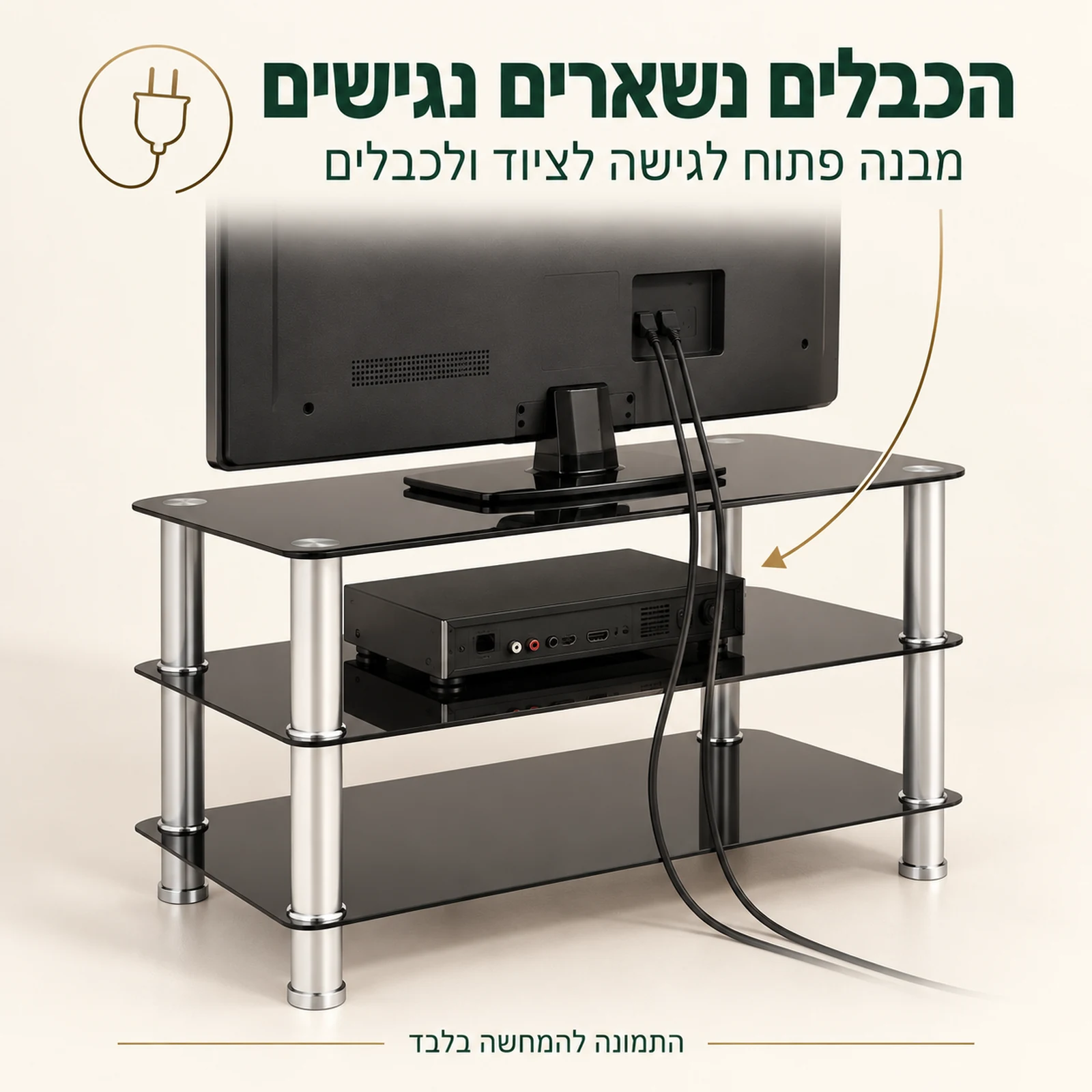 המבנה הפתוח של מעמד הטלוויזיה משאיר גישה לציוד ולכבלים