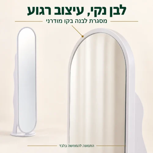 מראה לבנה עם מדפים – תקריב המסגרת הלבנה והעיצוב המעוגל