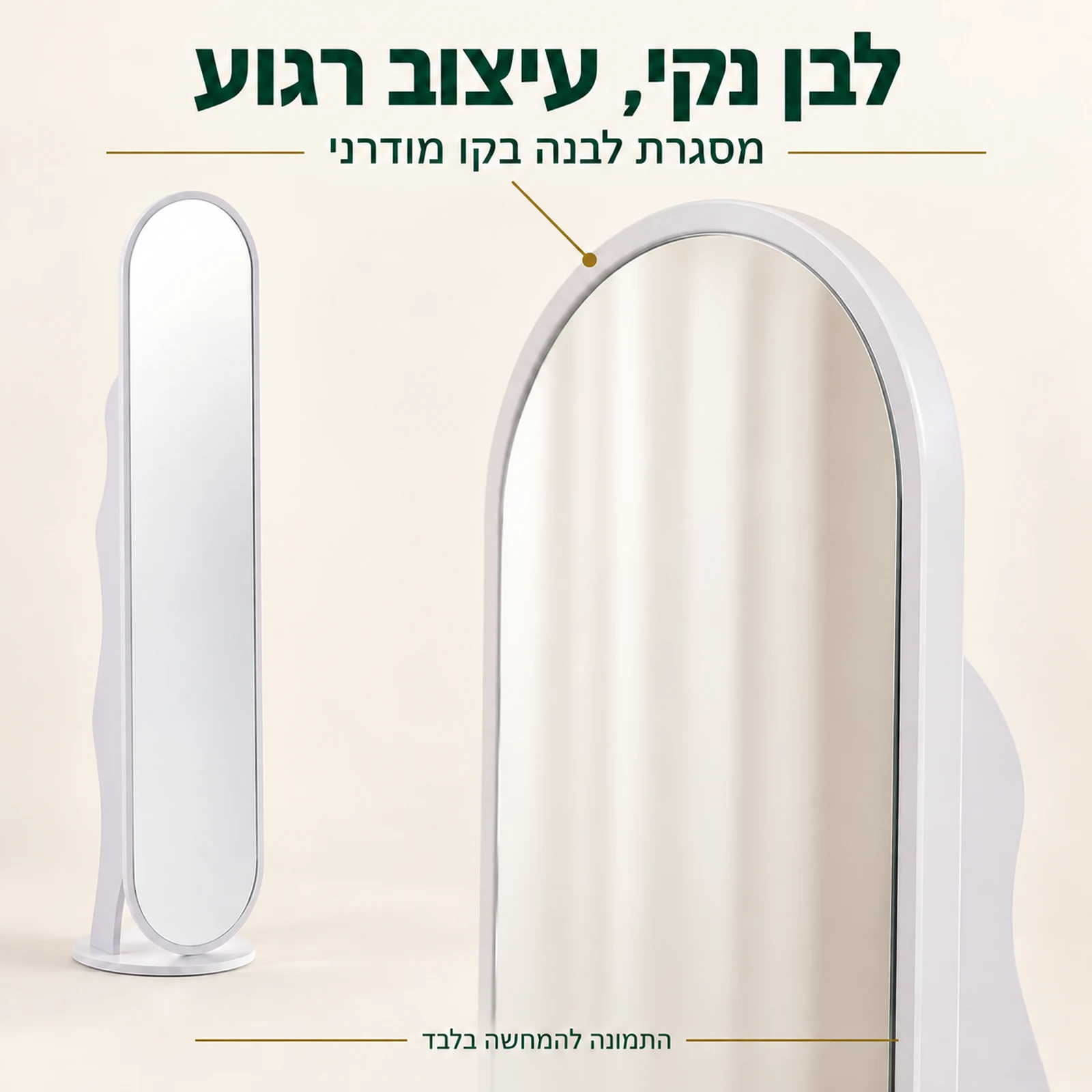 מראה לבנה עם מדפים – תקריב המסגרת הלבנה והעיצוב המעוגל