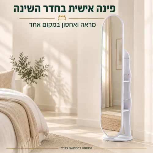 מראה לבנה עם מדפים – שילוב בחדר שינה בהיר