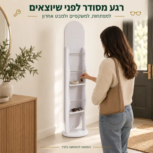 מראה לבנה עם מדפים – אחסון מפתחות ומשקפיים בכניסה לבית