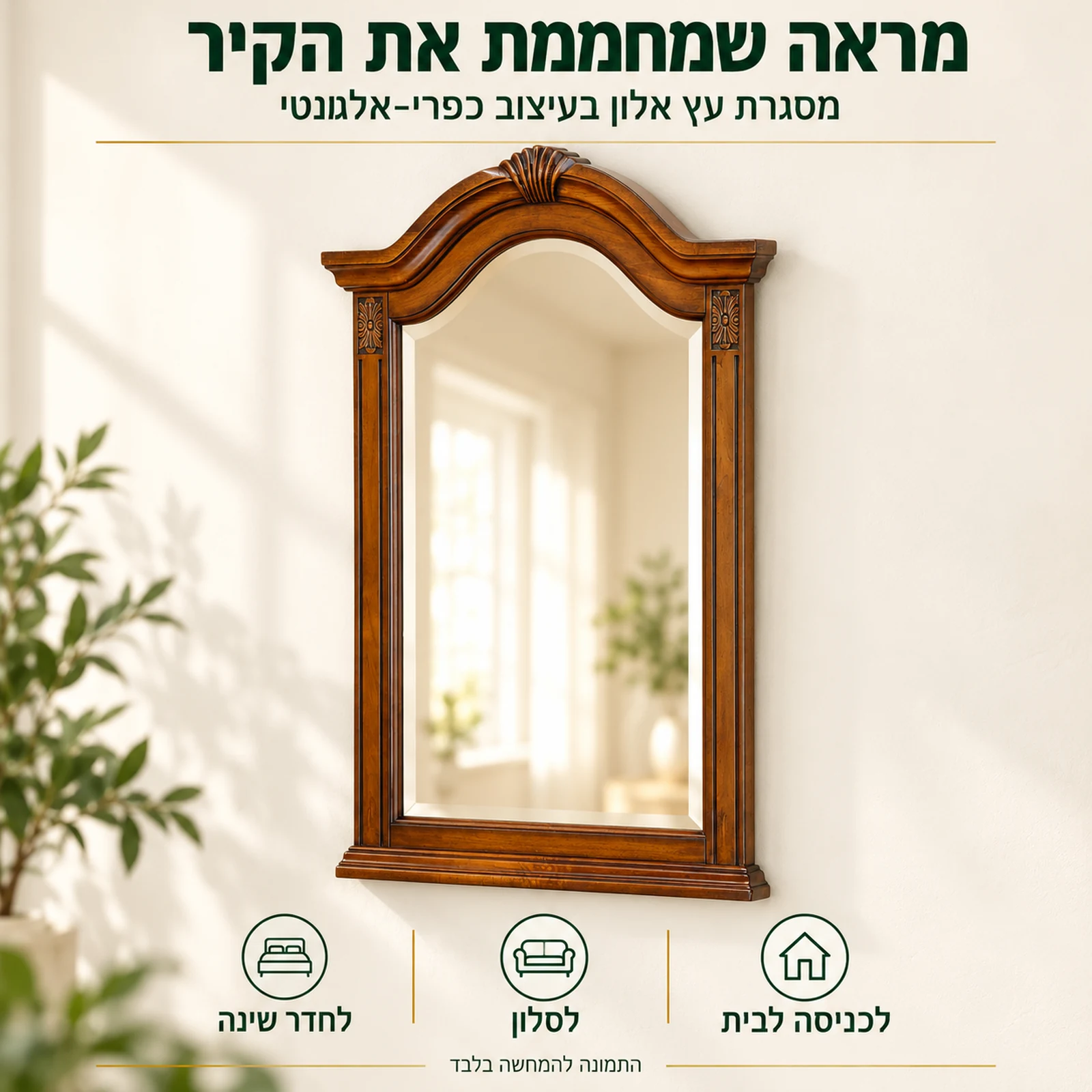 מראת עץ אלון B0760 בעיצוב כפרי-אלגנטי שמוסיפה חום לקיר