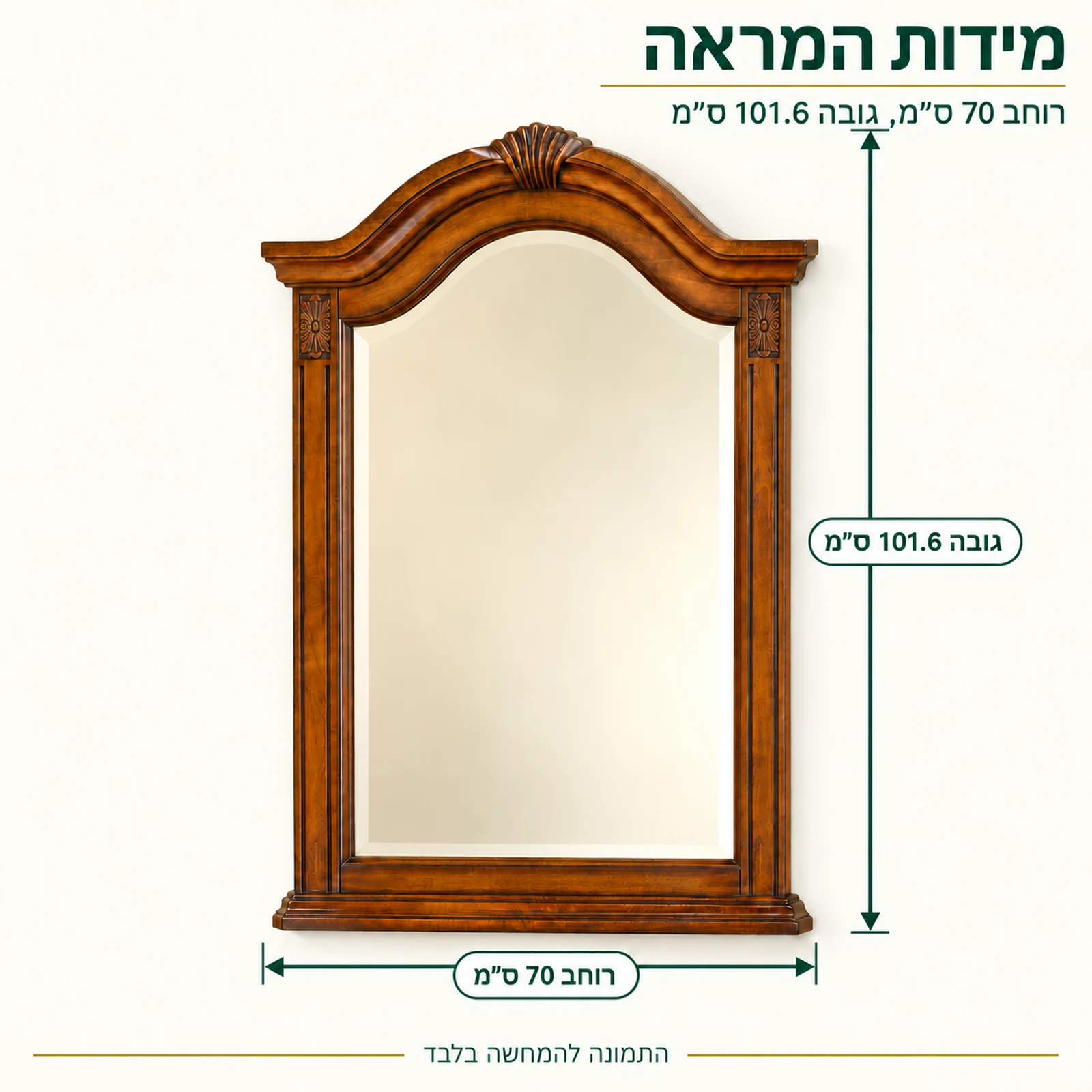 מידות מראת עץ אלון B0760: רוחב 70 ס״מ וגובה 101.6 ס״מ