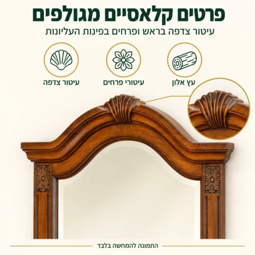 תקריב פרטי הגילוף הקלאסיים במסגרת האלון של מראה B0760