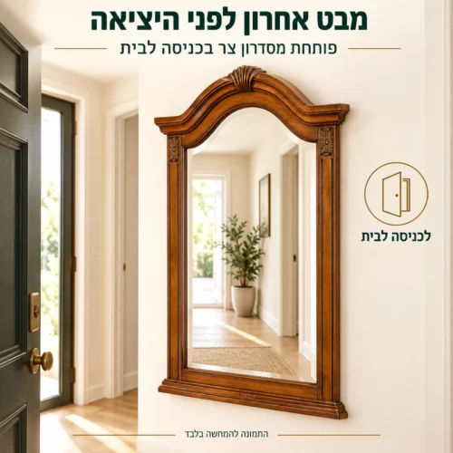 מראת עץ אלון B0760 בכניסה לבית שפותחת מסדרון צר