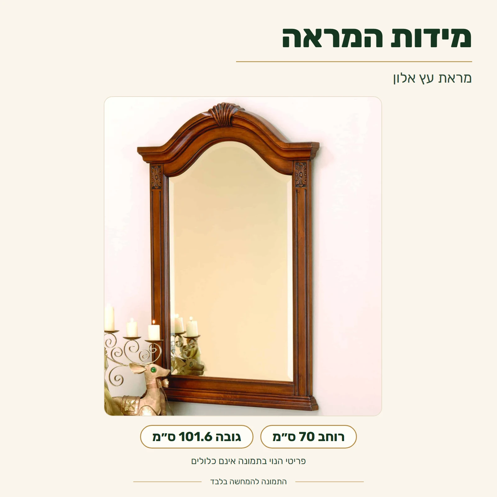 מראת עץ אלון – מידות: רוחב 70 ס״מ, גובה 101.6 ס״מ