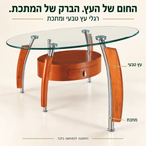 שולחן קפה עם רגלי עץ טבעי ומתכת — מבט מקרוב