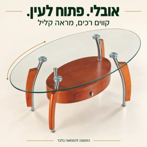שולחן קפה מזכוכית בצורה אובלית — מבט מלמעלה