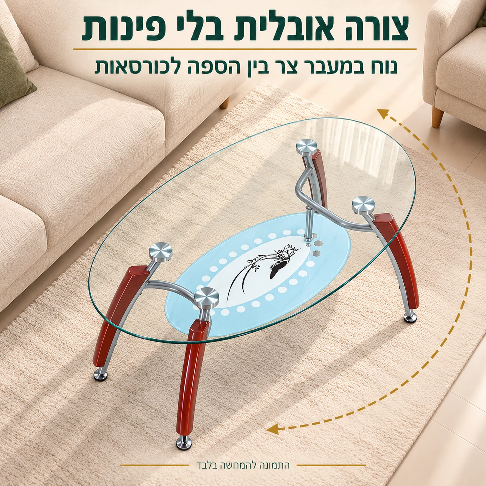 שולחן קפה אובלי מזכוכית בלי פינות – נוח במעבר צר בסלון