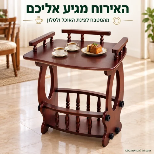 שולחן הגשה מעץ מלא לצד פינת האוכל עם קפה וכלי הגשה