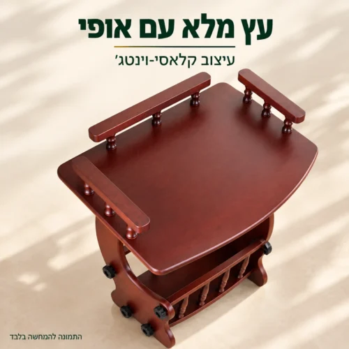 שולחן הגשה מעץ מלא בעיצוב קלאסי עם פרטי עץ ועמודים חרוטים