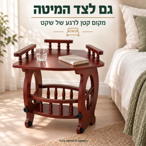 שולחן ההגשה מעץ מלא כשולחן צד ליד מיטה בחדר שינה בהיר