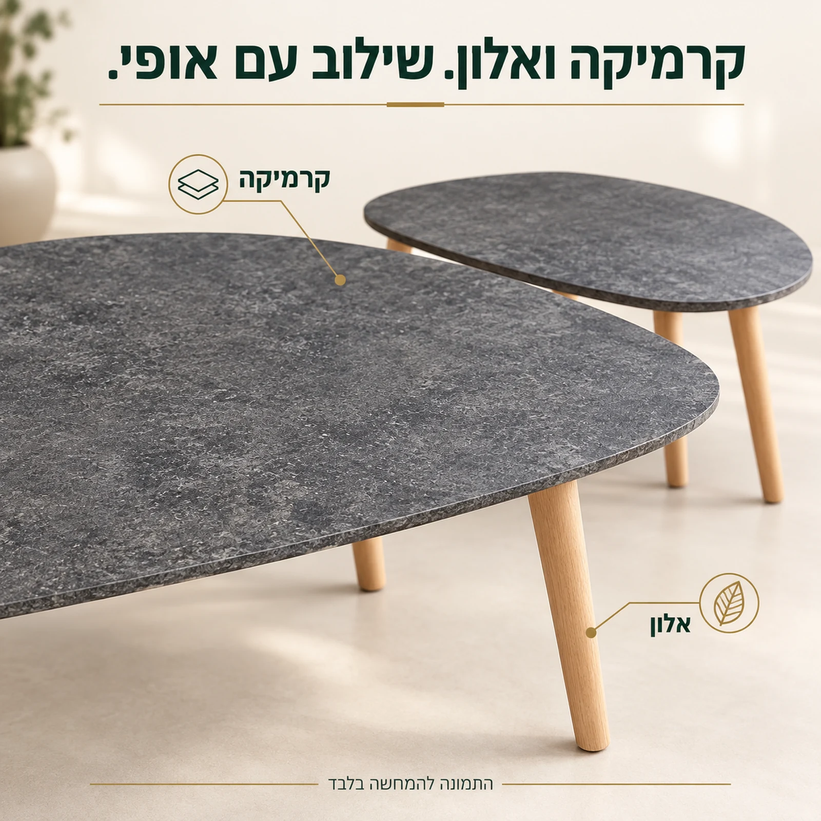 פרטי שולחן קפה עם משטח קרמיקה ורגלי אלון