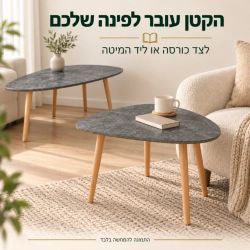 שולחן הקפה הקטן לצד כורסה והשולחן הגדול בנפרד