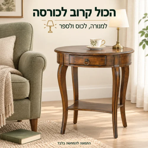 שולחן צד מעץ לצד כורסה למנורה לכוס ולספר