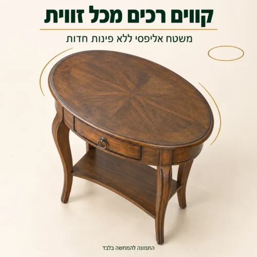 שולחן צד עם משטח עץ אליפסי וקווים מעוגלים במבט מלמעלה