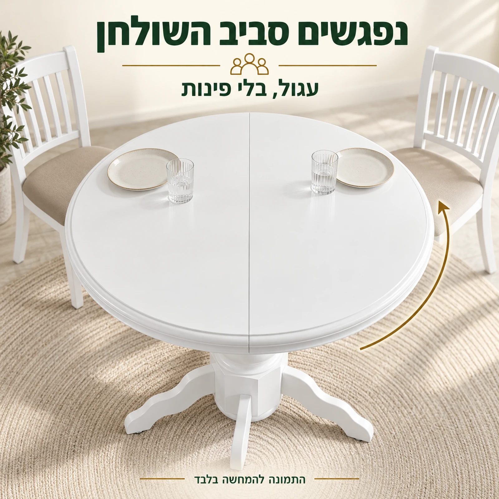 שולחן אוכל עגול לבן ללא פינות במבט מלמעלה