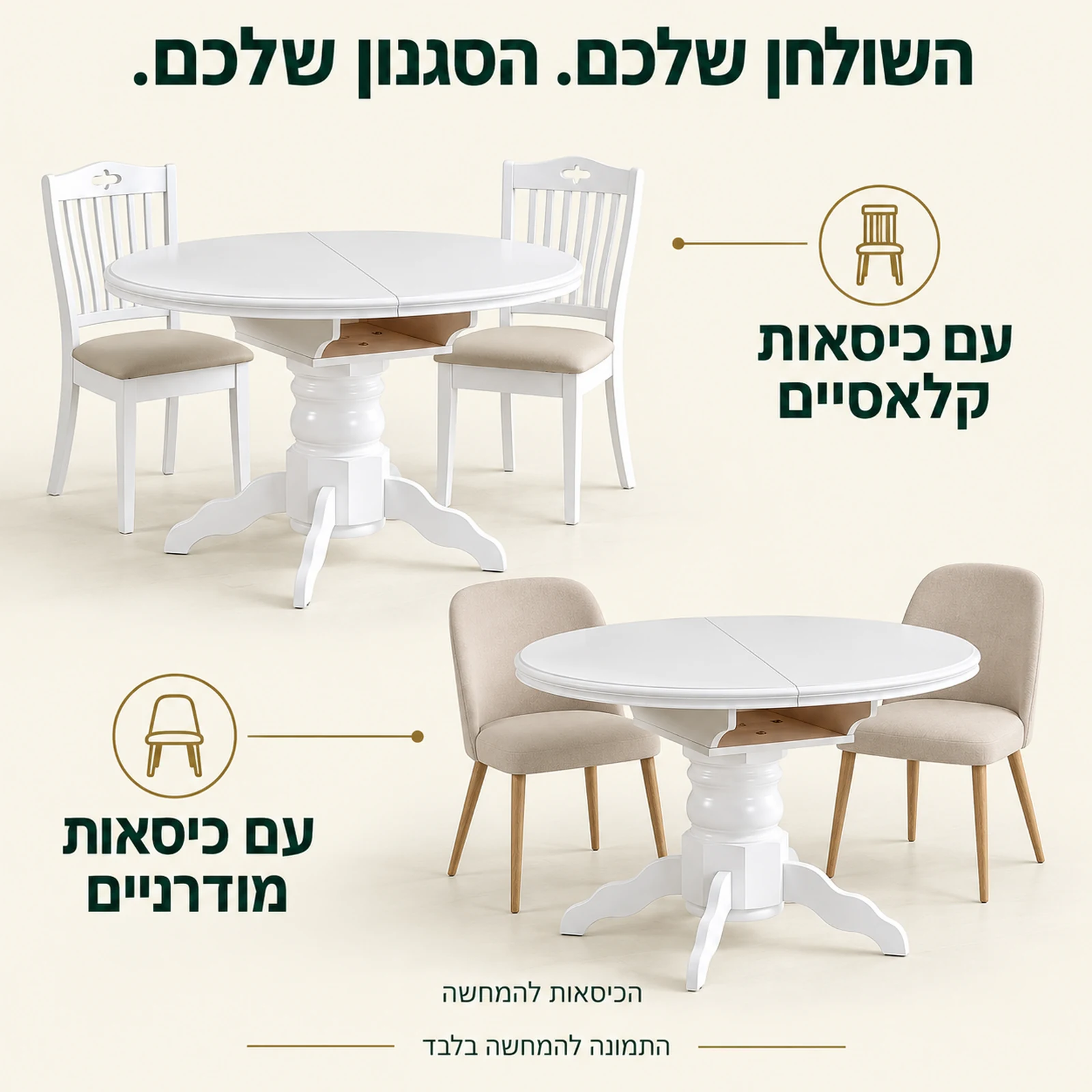 שולחן אוכל עגול לבן בשילוב כיסאות קלאסיים וכיסאות מודרניים להמחשה