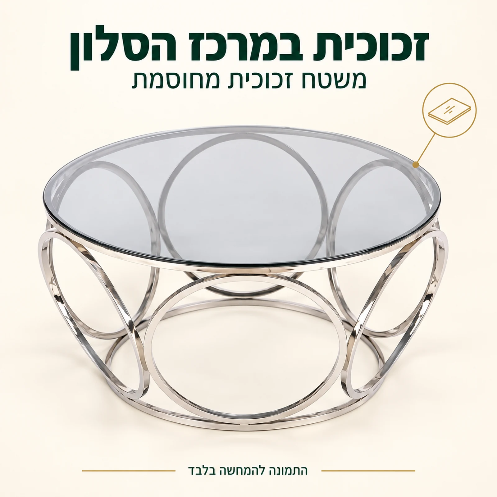 משטח זכוכית מחוסמת על בסיס טבעות ניקל