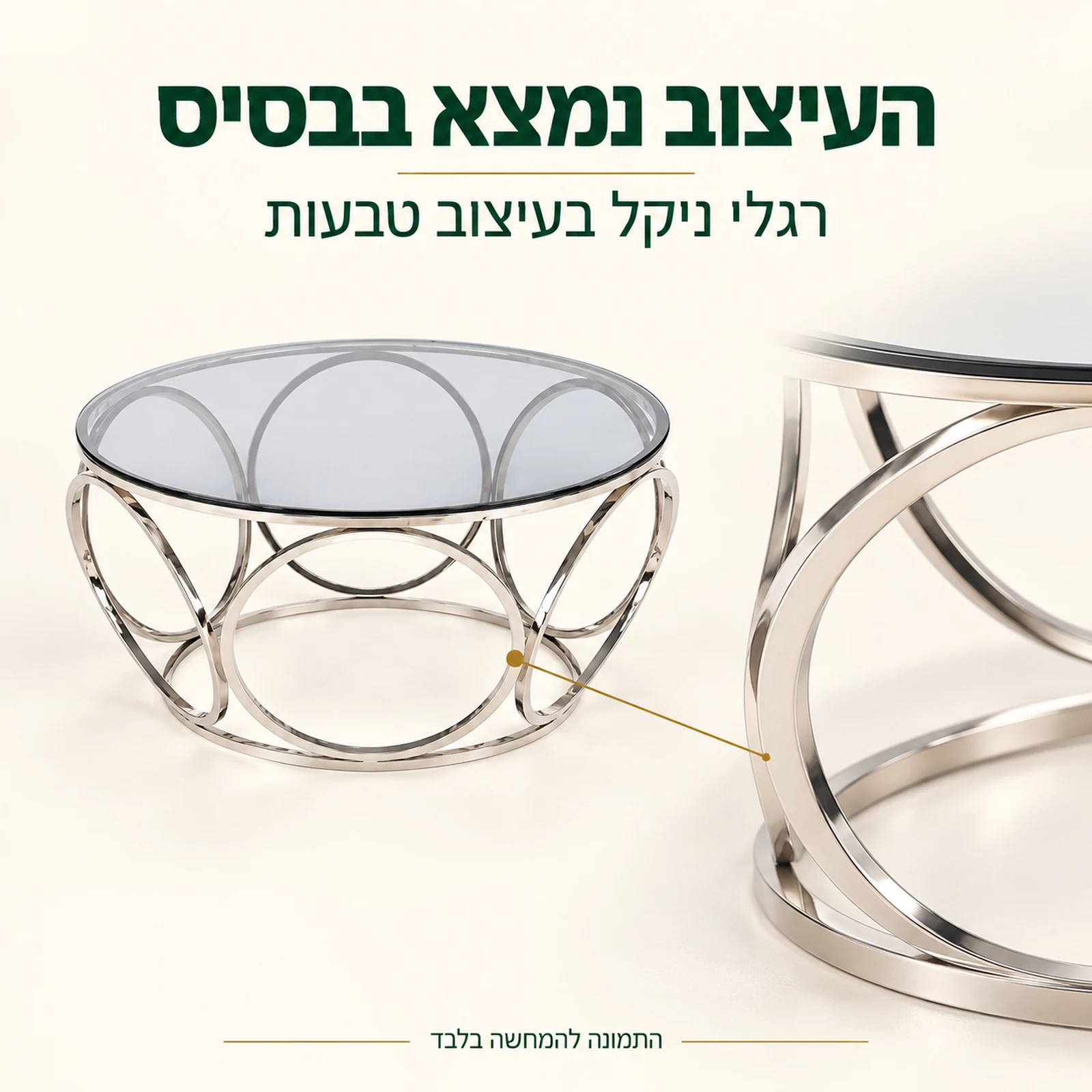 תקריב של בסיס טבעות הניקל בשולחן קפה עגול