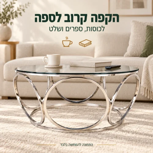 שולחן קפה מזכוכית ליד הספה עם כוס, ספר ושלט