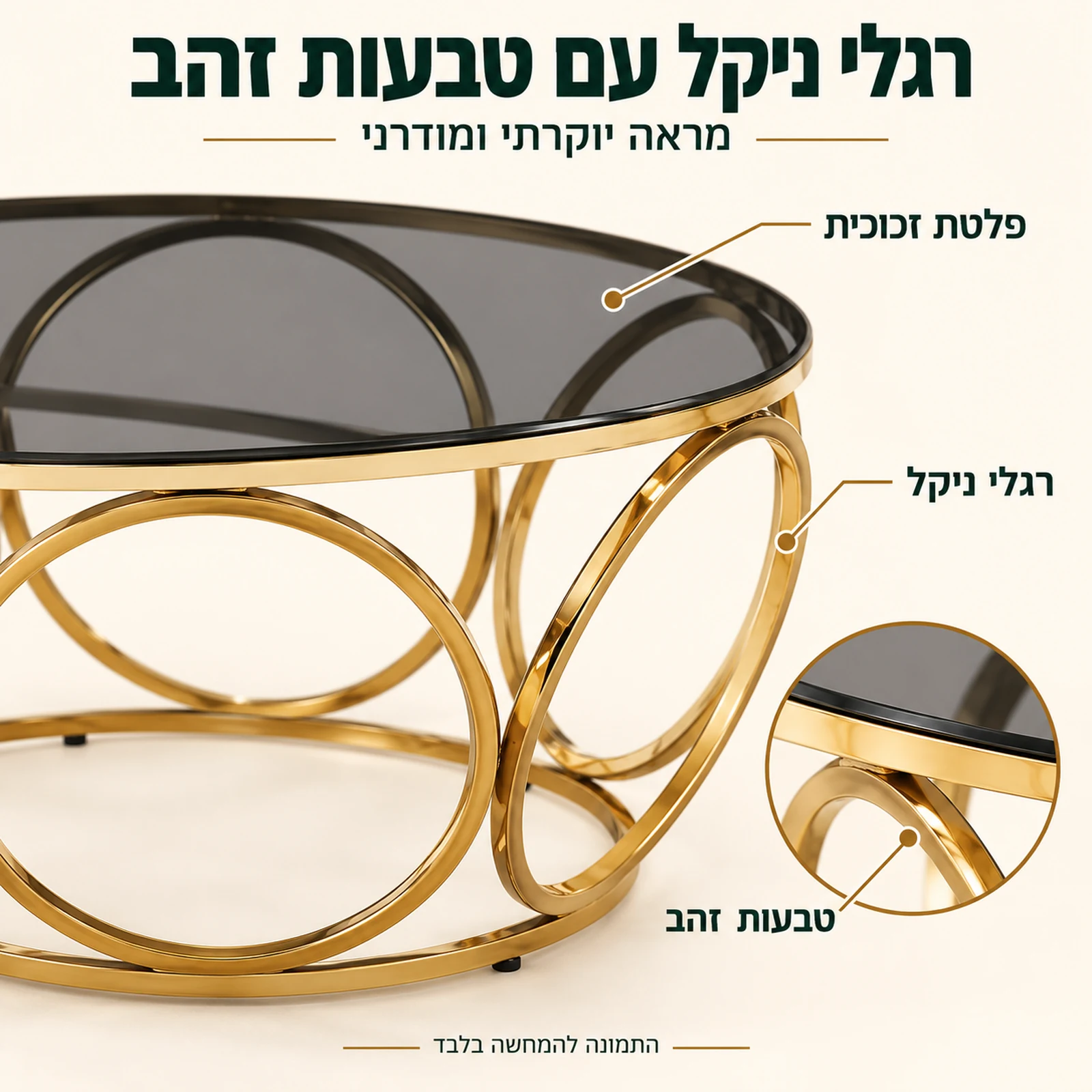 שולחן קפה עגול מזכוכית 50072G – פלטת זכוכית על רגלי ניקל עם טבעות זהב, מראה יוקרתי ומודרני