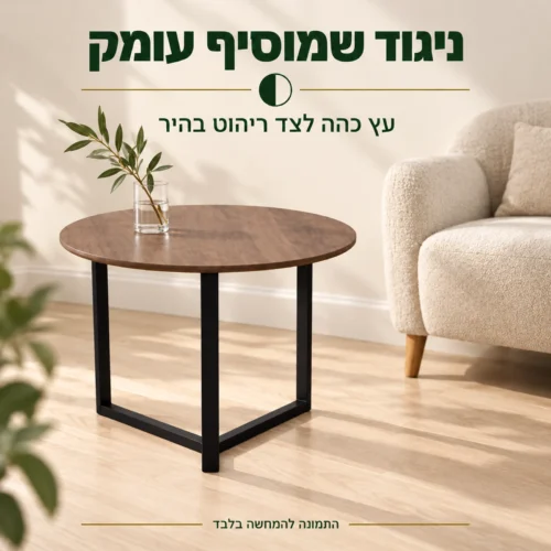 שולחן צד מעץ כהה בניגוד לריהוט בהיר, מבט מהצד הנגדי