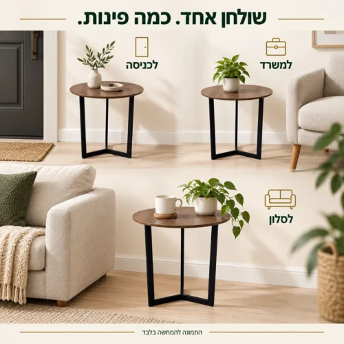 שולחן הצד העגול בשימוש בכניסה לבית, במשרד ובסלון