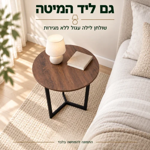שולחן צד עגול ללא מגירות ליד מיטה, מבט אלכסוני מלמעלה
