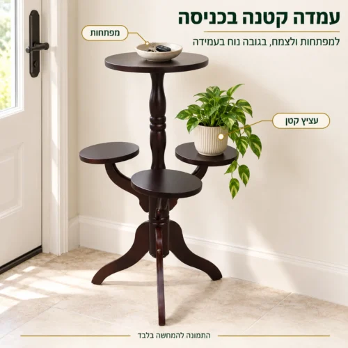 שולחן צד עגול וגבוה בכניסה לבית – עמדה למפתחות ולצמח