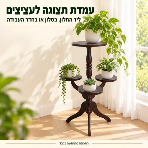 שולחן צד עגול בגימור עץ כהה כעמדת תצוגה לעציצים ליד החלון