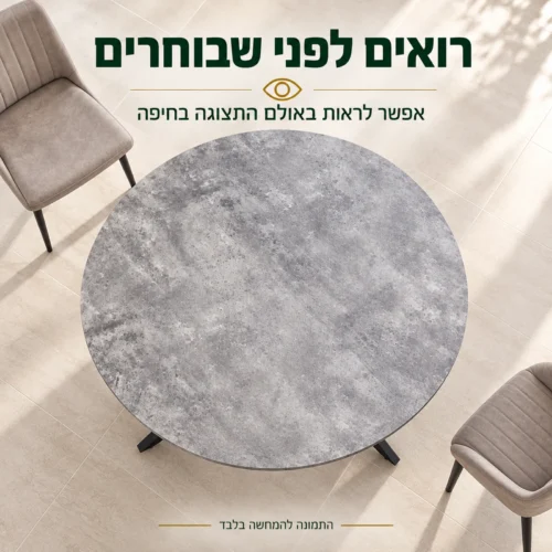 שולחן אוכל עגול – מבט מלמעלה ואפשרות לראות באולם התצוגה בחיפה