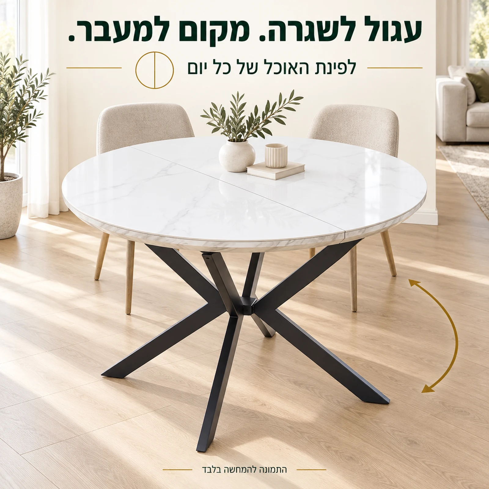 שולחן עגול עם משטח קרמיקה לבן ומבנה שחור בפינת אוכל יומיומית