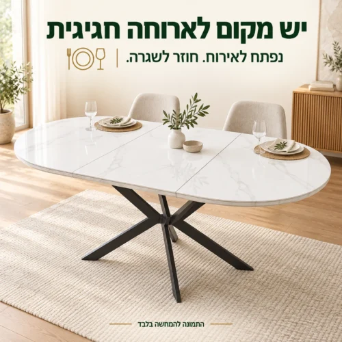 שולחן קרמיקה לבן פתוח בפינת אוכל עם עריכת שולחן לאירוח