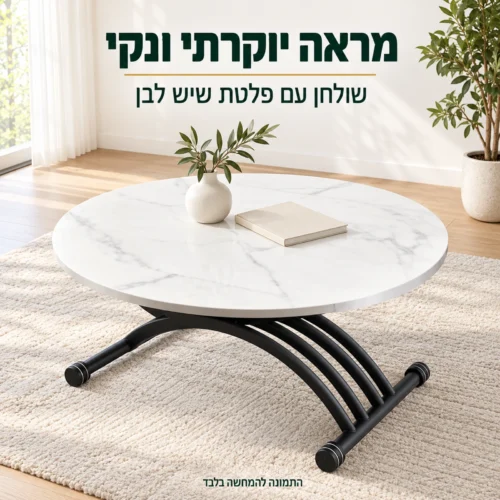 שולחן טלוויזיה עם פלטת שיש לבן - מראה יוקרתי ונקי בסלון מודרני