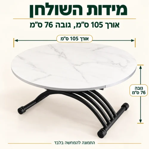 שולחן טלוויזיה עם פלטת שיש לבן - מידות: אורך 105 ס״מ, גובה 76 ס״מ