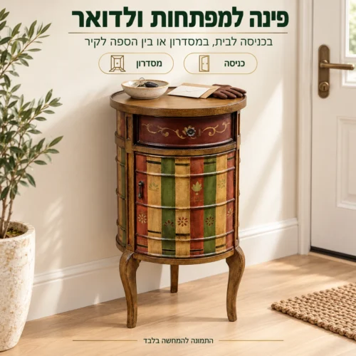 שידה כפרית מעץ בכניסה לבית – פינה למפתחות, לדואר ולכפפות